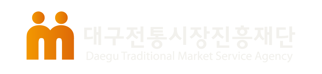 대구전통시장진흥재단