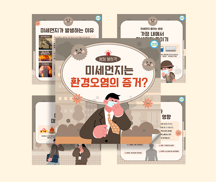 미세먼지 카드뉴스