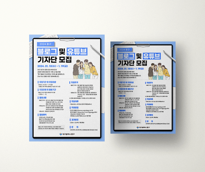 중구청 기자단 모집 포스터