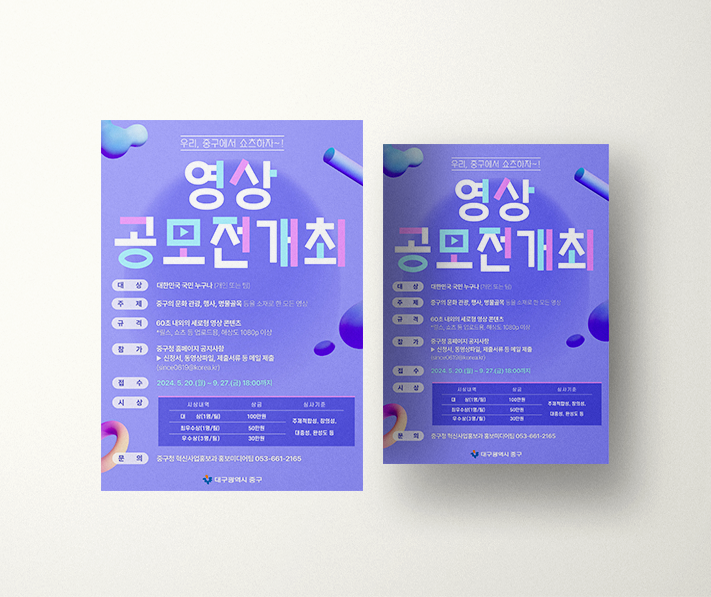 중구청 영상 공모전 포스터